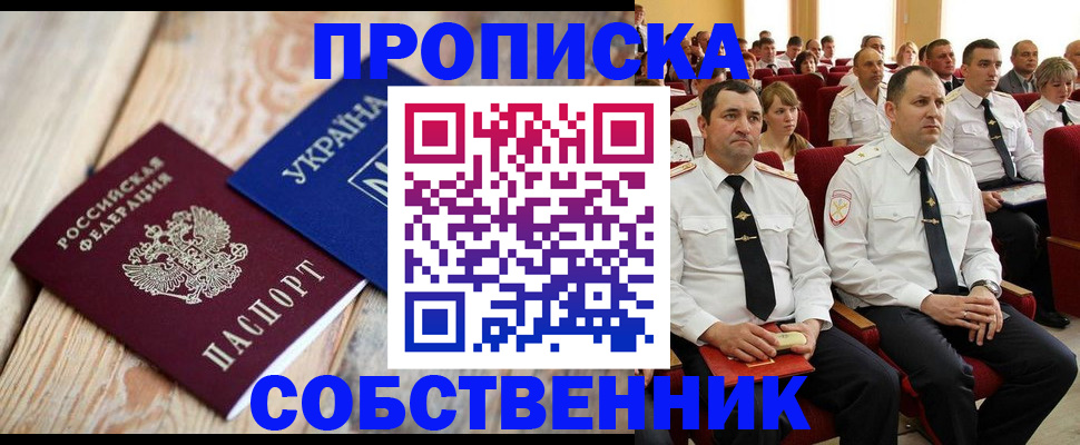 прописка для работы в Глазове