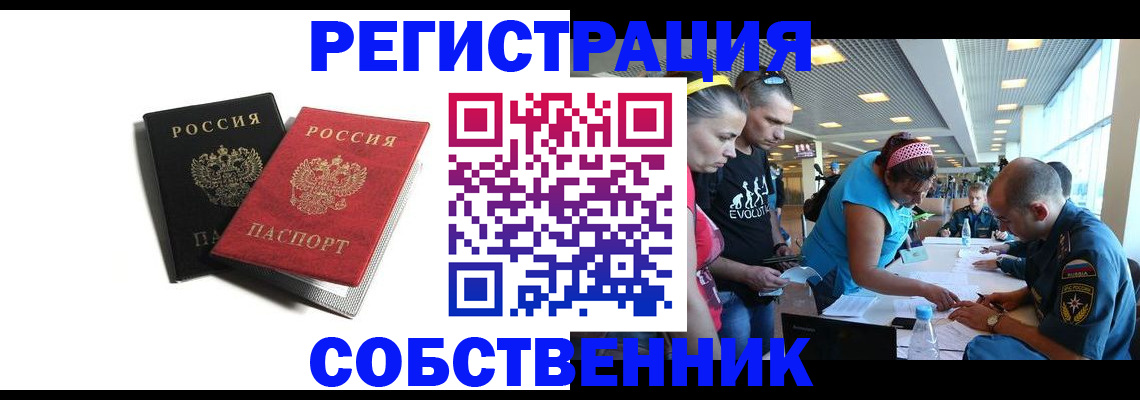 временная регистрация адрес в Глазове