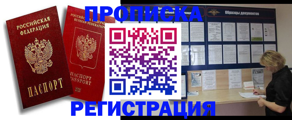 временная регистрация для всех в Глазове