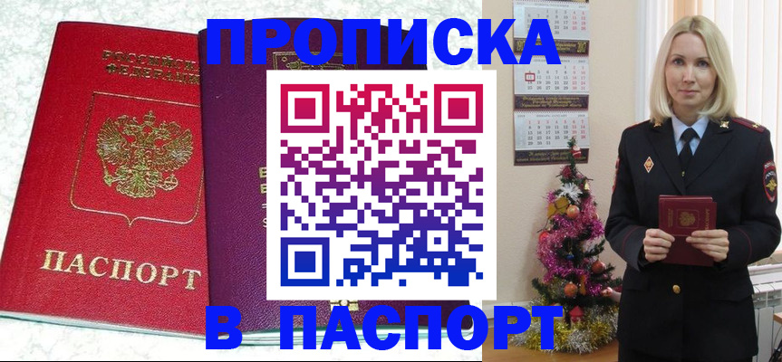 прописка 2025 в Глазове