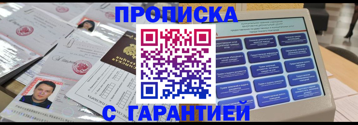 временная регистрация гарантия в Глазове