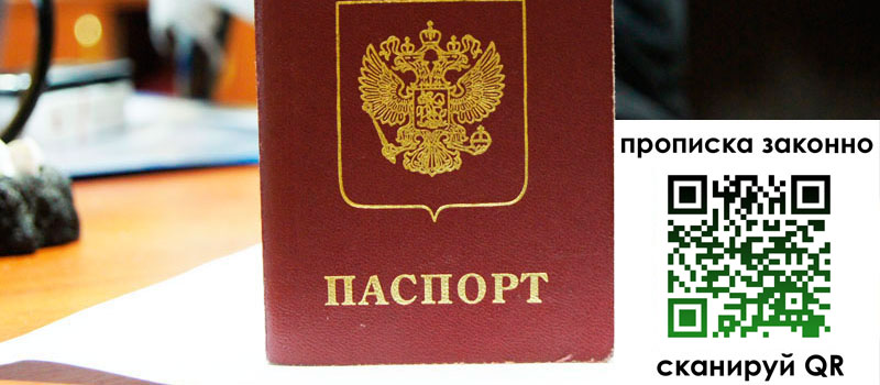 прописка в Глазове